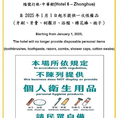 Hotel 6 - Zhonghua Taipei Dış mekan fotoğraf